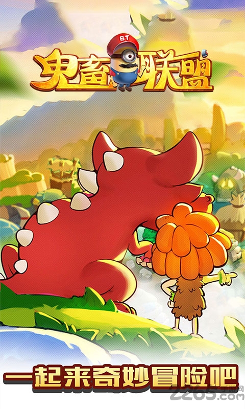 鬼畜联盟破解版手游