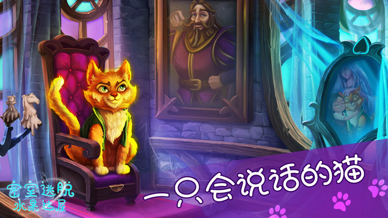 密室逃脱水果迷屋游戏