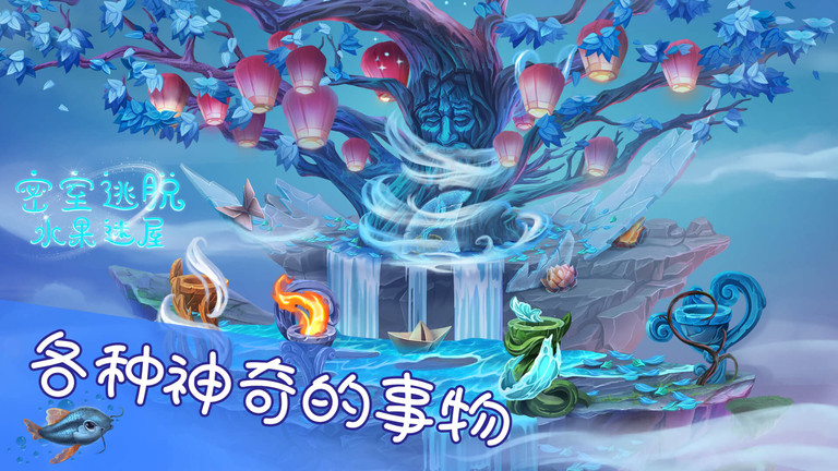 密室逃脱水果迷屋游戏