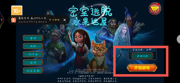 密室逃脱水果迷屋游戏攻略 密室逃脱水果迷屋攻略