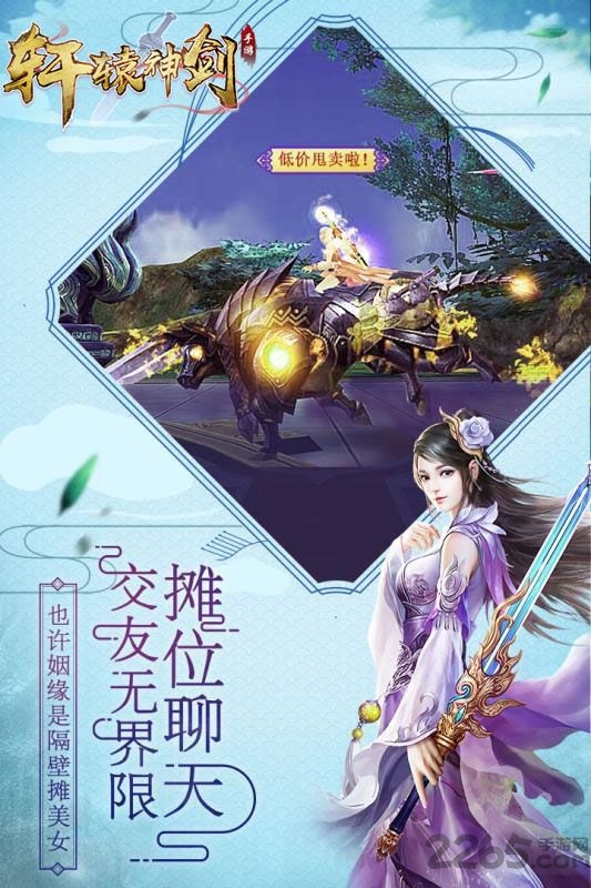 轩辕神剑无忧玩版