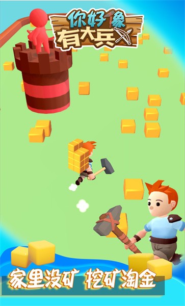 你好像有大兵手机版