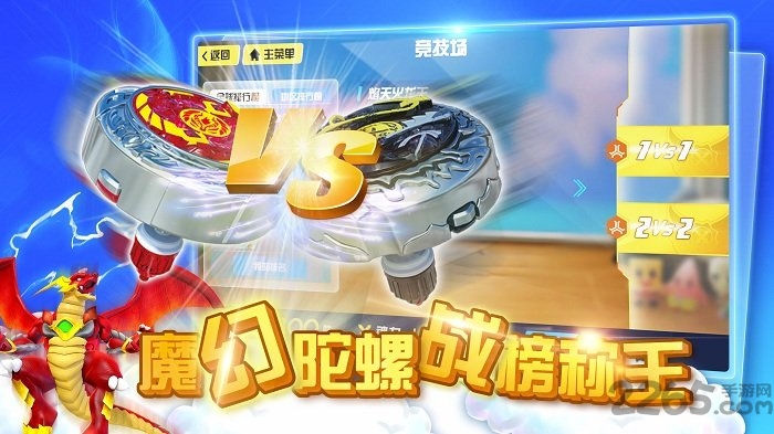 魔幻陀螺单机游戏下载