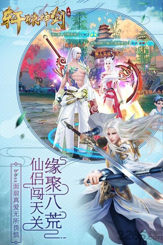 轩辕神剑无忧玩版