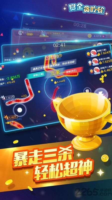 赏金贪吃蛇手机游戏