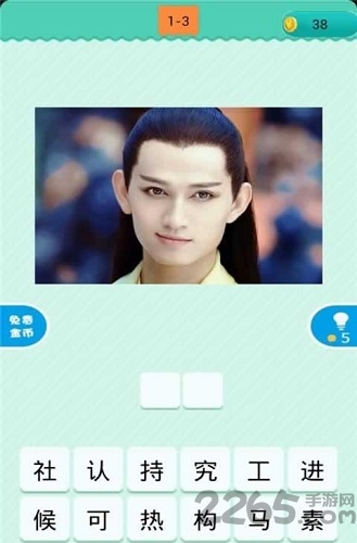 看图猜明星名字游戏