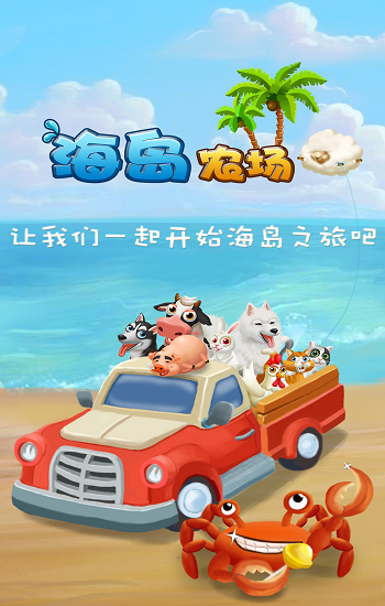 海岛农场最新版本