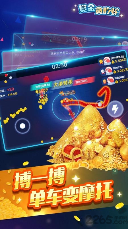 赏金贪吃蛇手机游戏