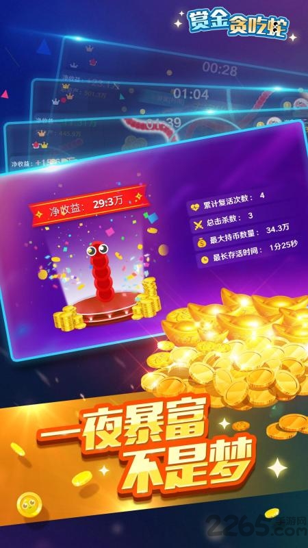 赏金贪吃蛇手机游戏