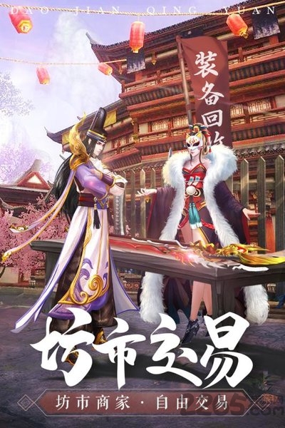 刀剑情缘九游版