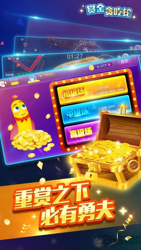 赏金贪吃蛇手机游戏