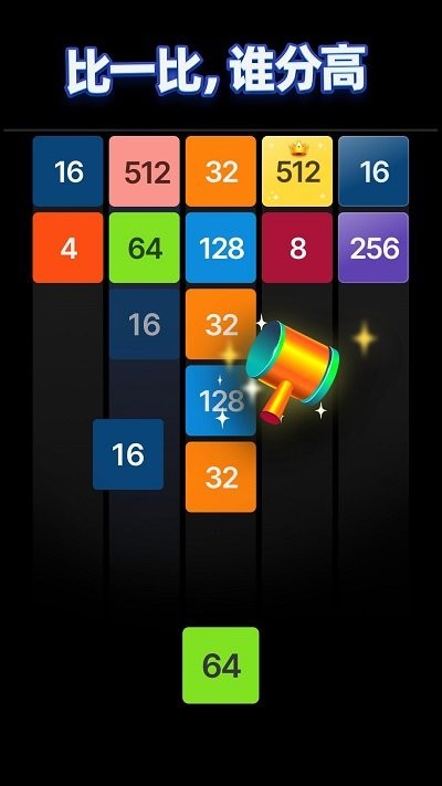 2048开怀碰最新版