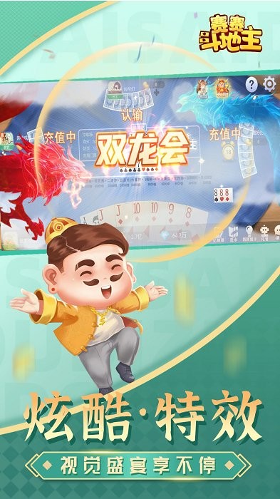 赛赛斗地主残局下载