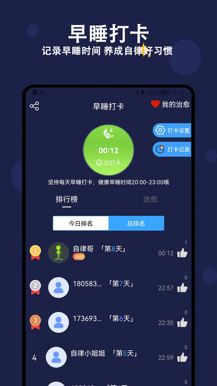 天天早睡打卡app 天天早睡打卡手机版下载
