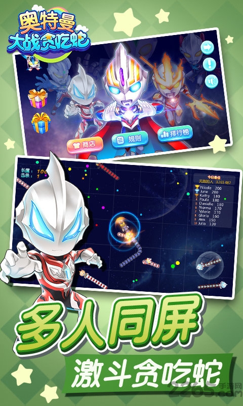奥特曼大战贪吃蛇手游