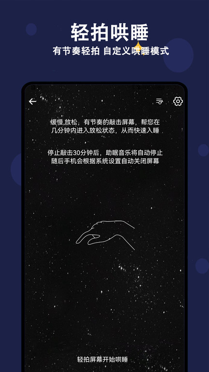 天天早睡打卡app(轻拍睡眠)