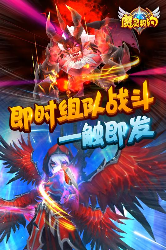 魔灵契约手游 魔灵契约下载
