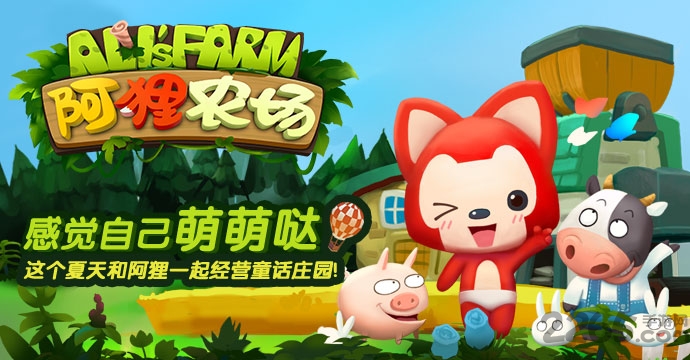 阿狸农场破解版下载