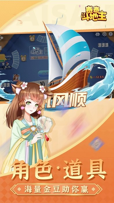 赛赛斗地主最新版