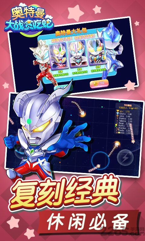 奥特曼大战贪吃蛇手游