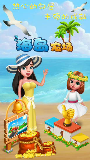 海岛农场最新版本
