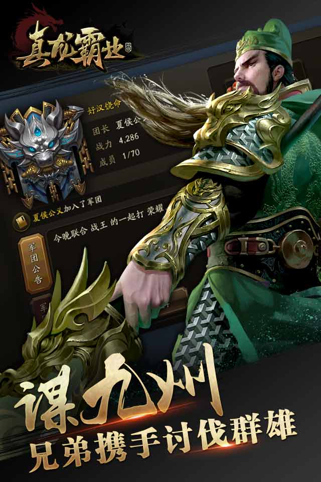 真龙霸业最新版本 真龙霸业官方下载