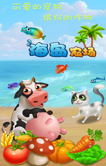 海岛农场最新版本