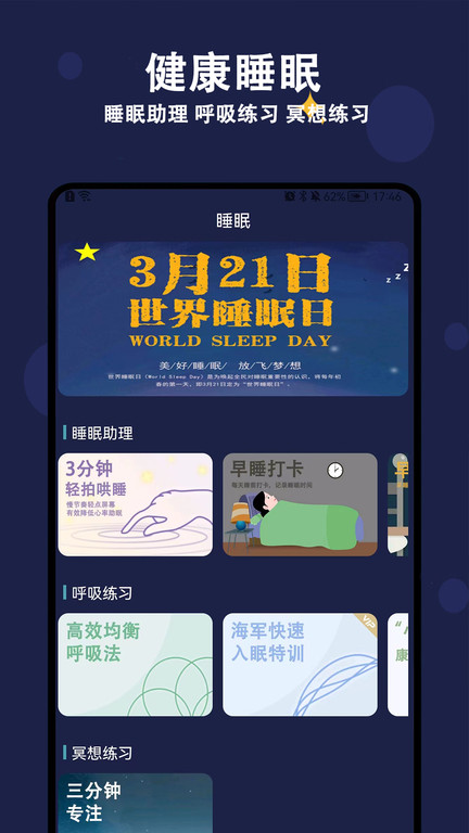 天天早睡打卡app(轻拍睡眠)