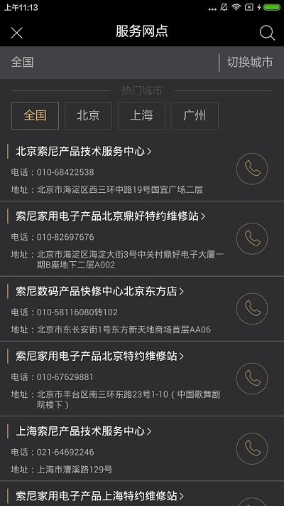 索尼投影app