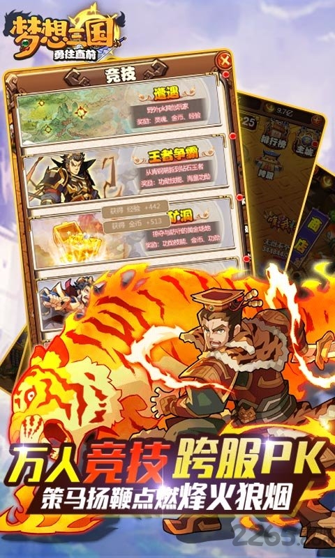 梦想三国之勇往直前bt版