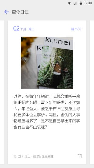 查令日记手机版