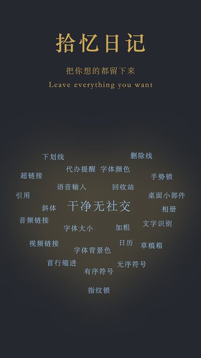 日记云笔记官方版