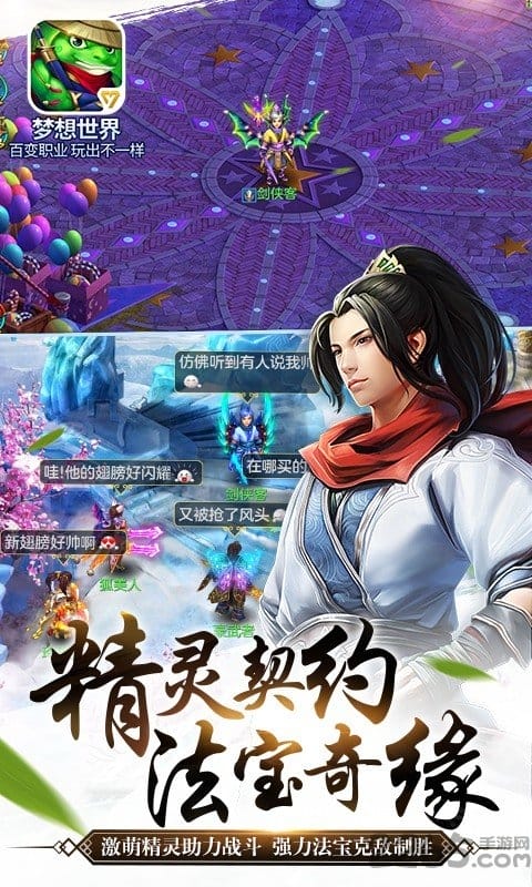 梦想世界九游版 九游梦想世界手游