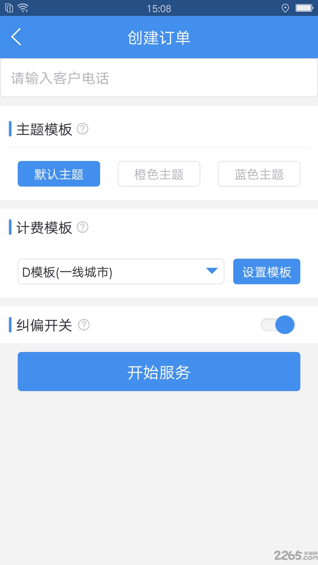 代驾私单计价器免费版