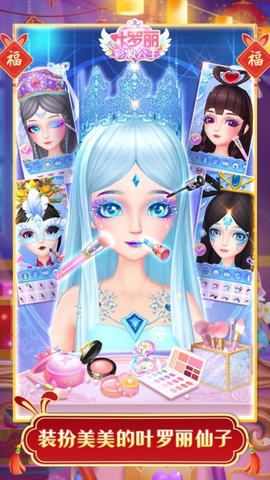 叶罗丽彩妆公主内测版游戏