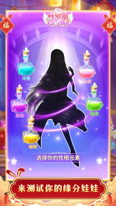 叶罗丽彩妆公主内测版游戏下载