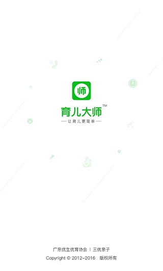 育儿大师手机版