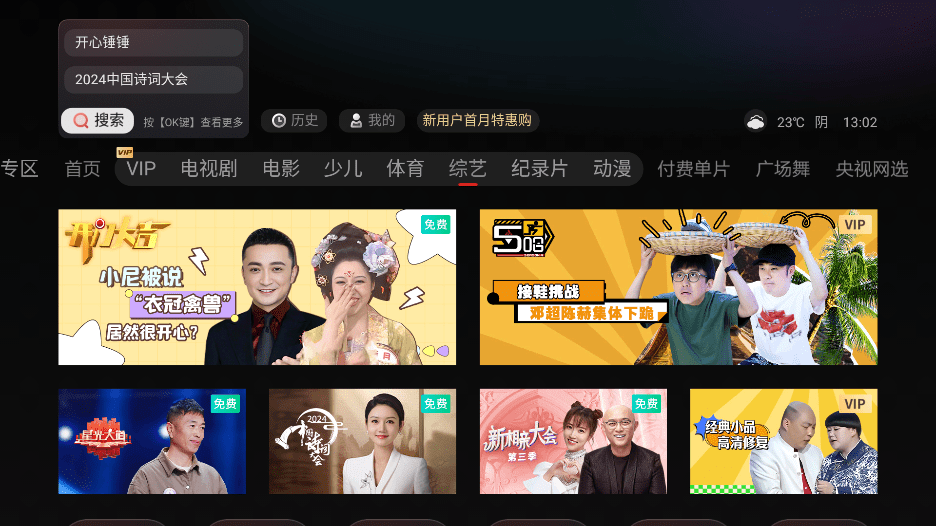 CCTV新视听手机版 CCTV新视听app下载