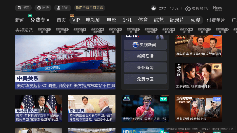 CCTV新视听手机版 CCTV新视听app下载