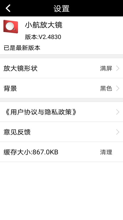 小航放大镜安卓版本