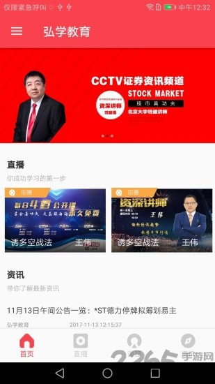 弘学教育app “弘学教育手机客户端下载”/