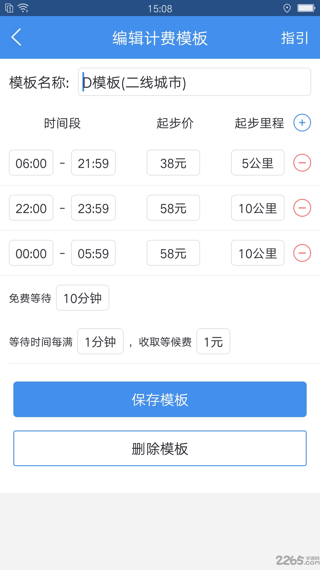 代驾私单计价器免费版