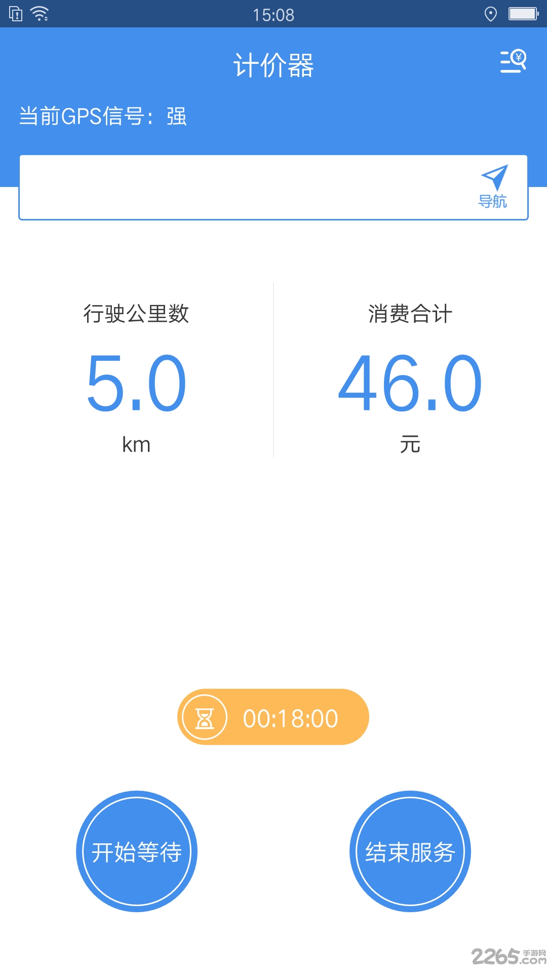 代驾私单计价器免费版