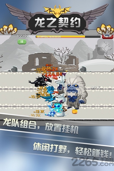 龙之契约变态版