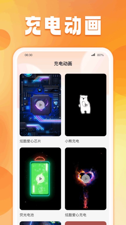 菠萝充电手机版