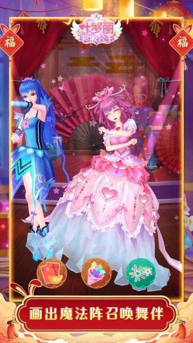 叶罗丽彩妆公主内测版游戏