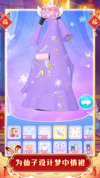 叶罗丽彩妆公主内测版游戏