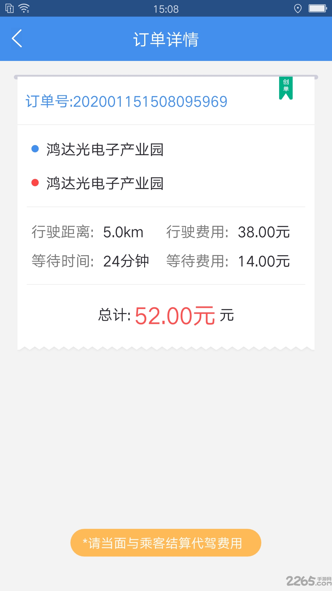 代驾私单计价器免费版