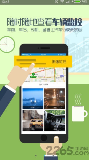 航天车联网手机版 航天车联网手机版