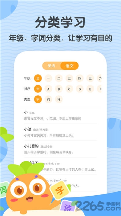 萝卜少儿词典手机版